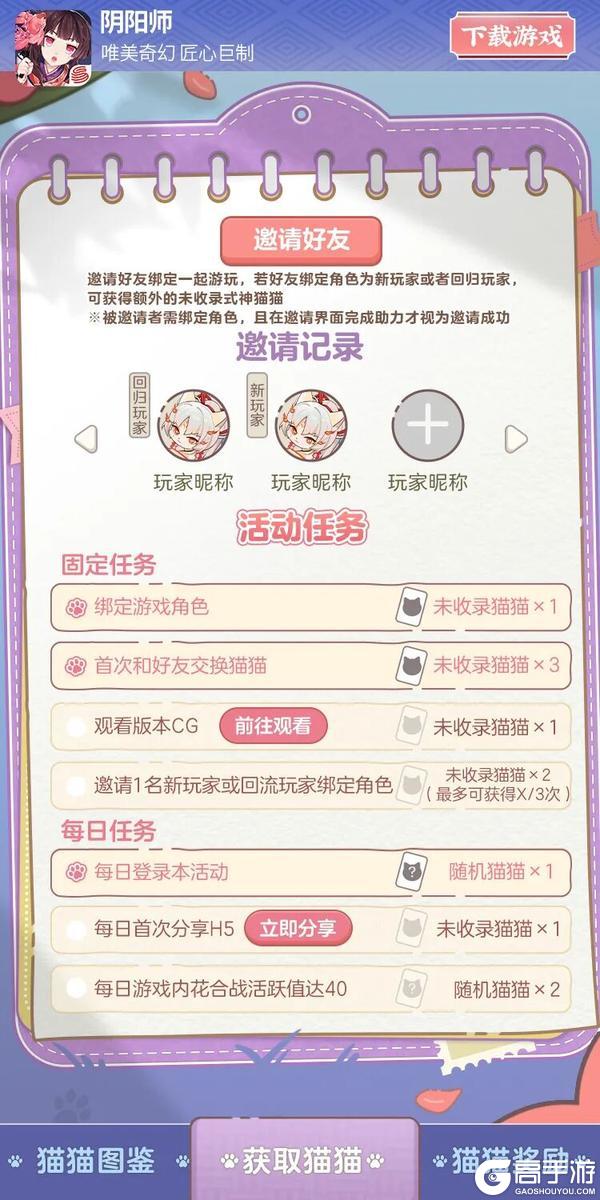 《阴阳师》周年庆特别H5活动开启，快来赢取丰厚奖励！