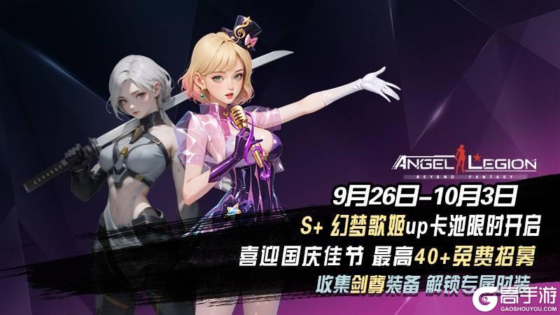 《女神星球》「国庆活动前奏」绮梦巡演 & 剑尊装备收集日