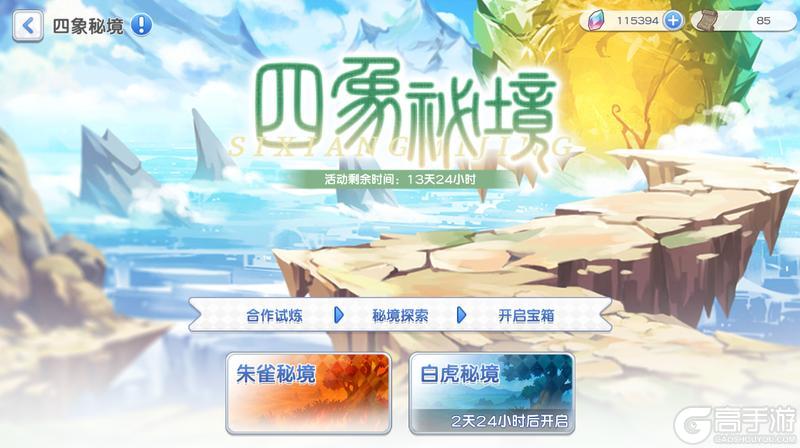 《冒险小分队》「山海经联动版本」混沌山海、四象秘境活动玩法介绍