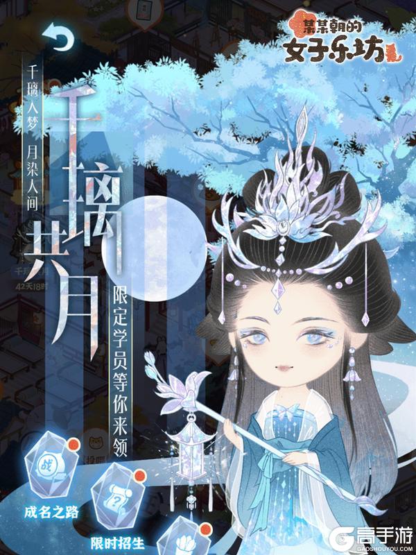 《某某朝的女子乐坊》9月26日 千璃共月开启，新学员[琉璃]上线！