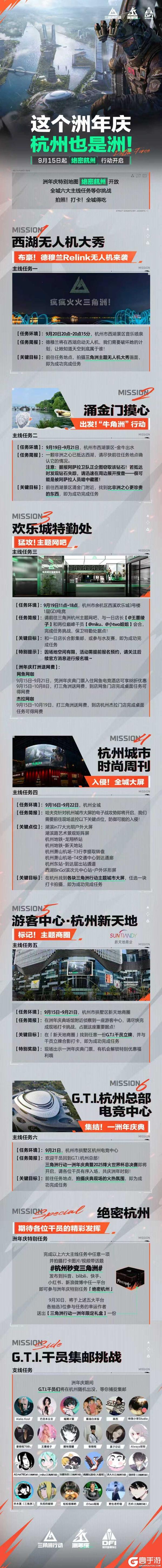 《三角洲行动》杭州也是洲！绝密杭州行动开启
