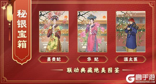 内含兑换码！《王者征途》×《甄嬛传》重磅联动