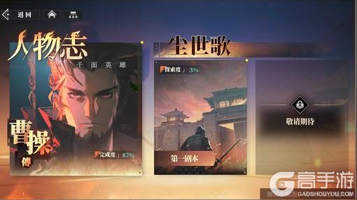《三国志幻想大陆2：枭之歌》全新版本 「千机破晓」版本前瞻来啦！新故事、新武将等即将上线~
