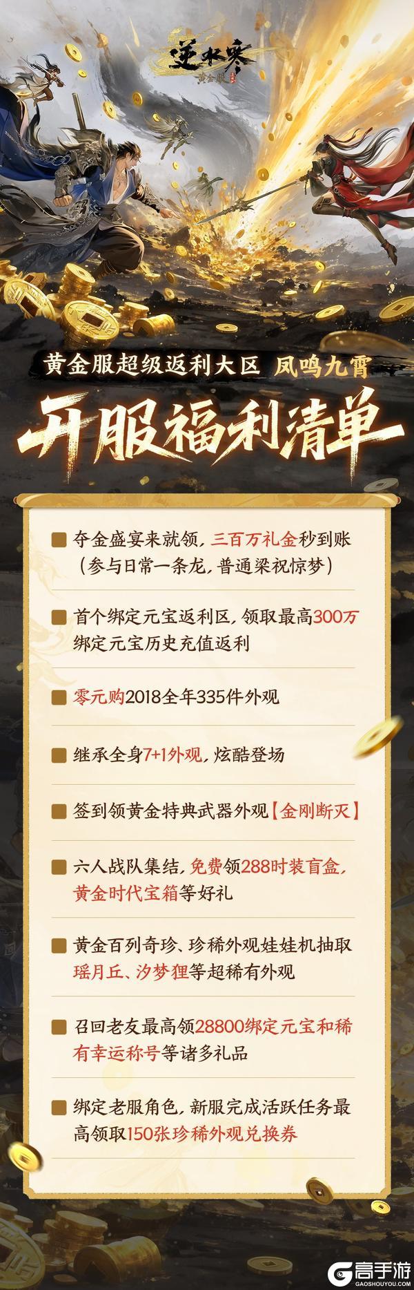 《遇见逆水寒》20亿绑元，两小时后开始发放