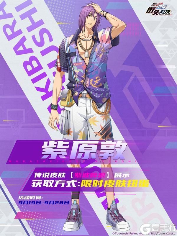 《黑子的篮球街头对决》紫原敦传说皮肤【紫波碎浪】即将上线！