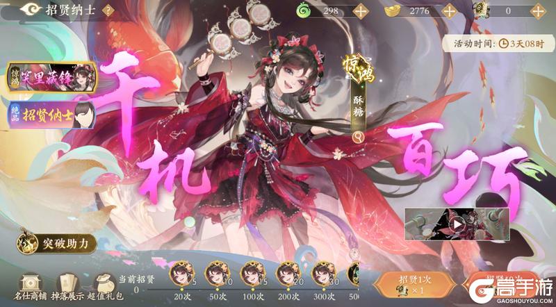 《凌云诺》如意扭蛋·招贤纳士