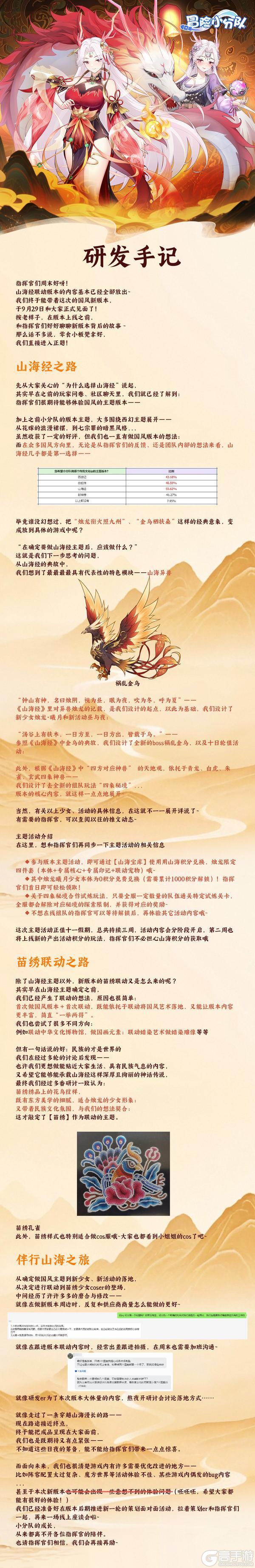 《冒险小分队》当二次元山海经遇见国风非遗