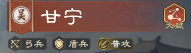 《偃武》武将攻略：甘宁实战特性、技能解析&阵容搭配推荐！
