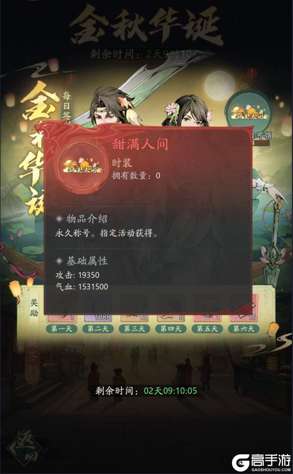 《自在江湖》金秋华诞超值福利来袭！
