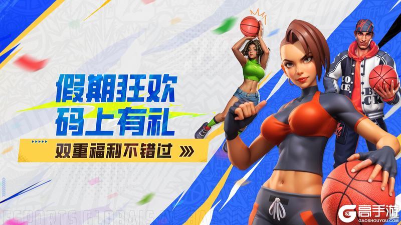 《街球艺术》【礼包码放送】双节同庆，专属福利来啦！