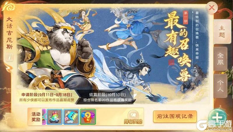 《大话西游》周年纪念超级服十周年明日开启！