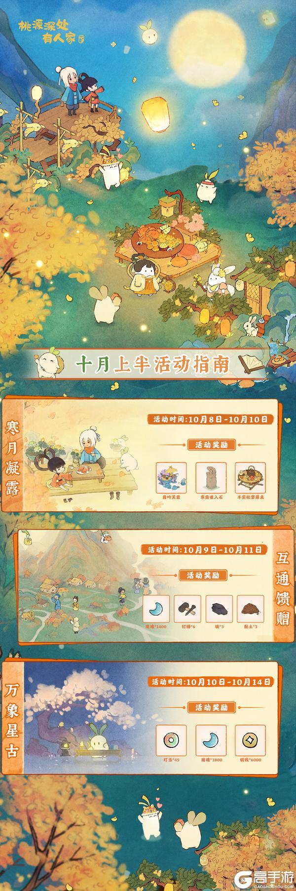 《桃源深处有人家》萝萝山「十月上半月」活动日历来萝！
