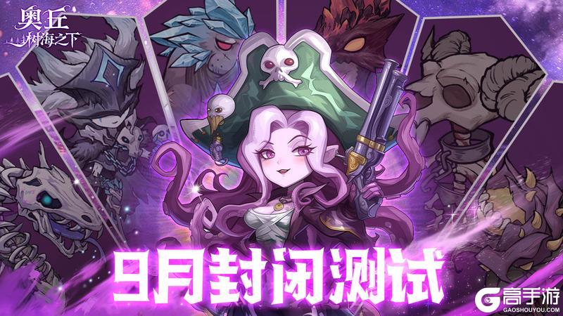 【9月测试】奥丘：树海之下