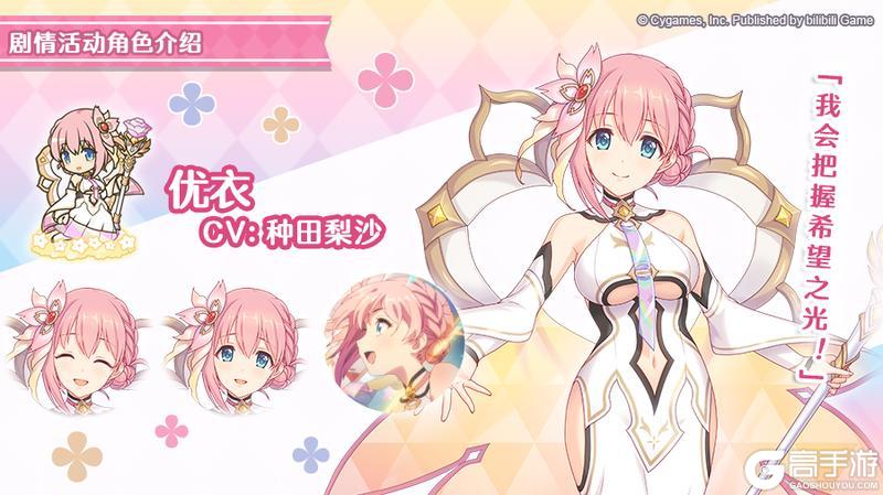 《公主连结》剧情活动「I Wish 紧紧握住这双手」登场角色详情介绍