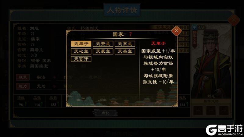 《大周列国志》封禅四方战略介绍