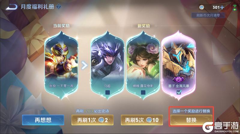 《王者荣耀》月度福利礼册升级公告