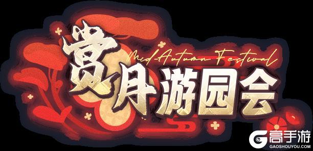《盲盒派对》「赏月游园会」活动即将开启！
