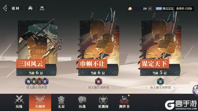 三国志幻想大陆2枭之歌