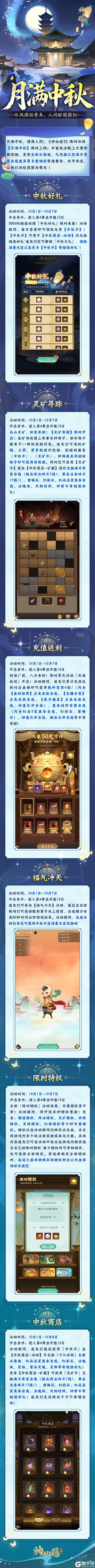 《神仙道3》月满中秋 |双节共庆，情满三界！全新活动「月满中秋」限时开启！
