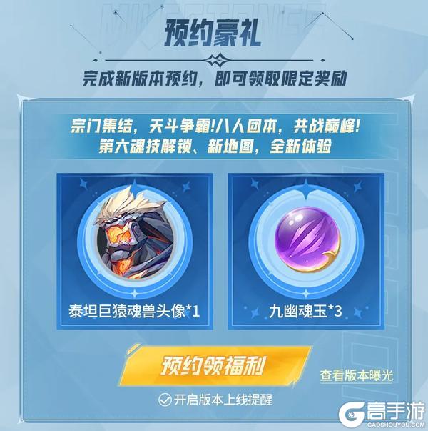 《斗罗大陆猎魂世界》1.2版本「天斗争霸」福利活动，地区魂兽曝光！
