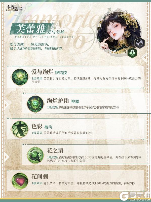诸神谱「芙蕾雅」 | 做衣如做人,一定要花团锦簇才好