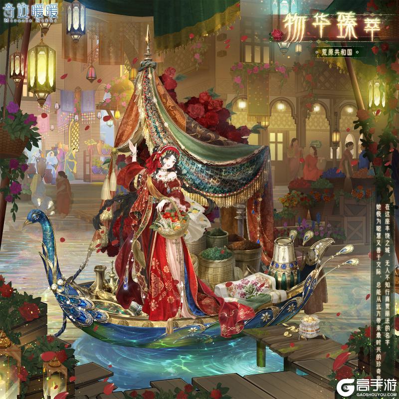 《奇迹暖暖》【新套装】朔风古域 远世遗篇