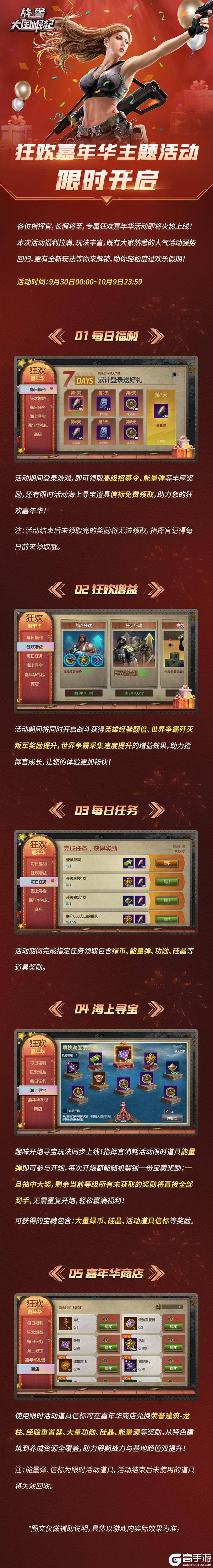 《战警大国崛起》狂欢嘉年华主题活动限时开启