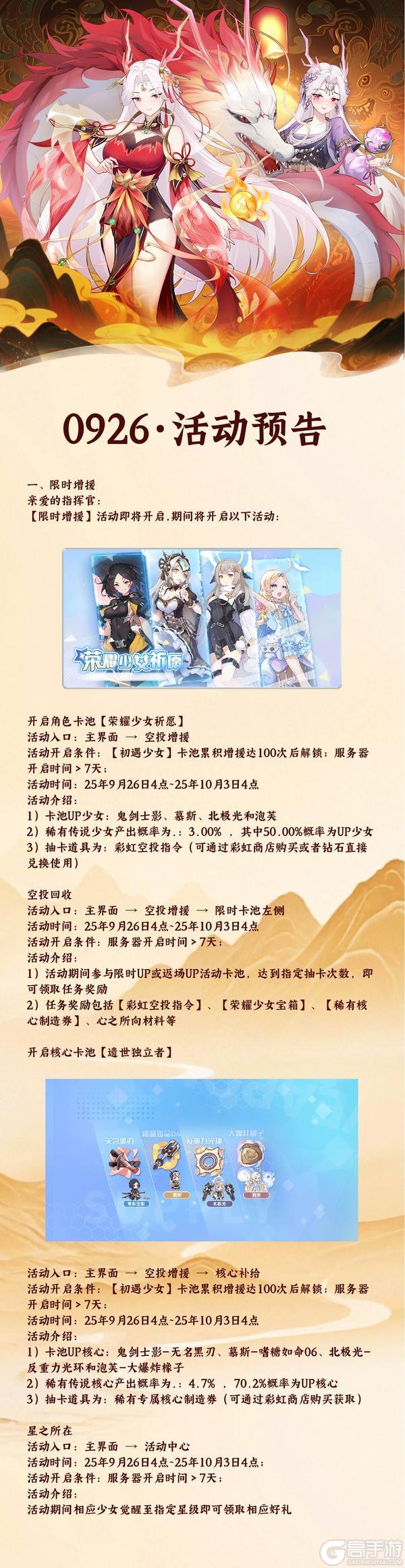 《冒险小分队》0926活动预告