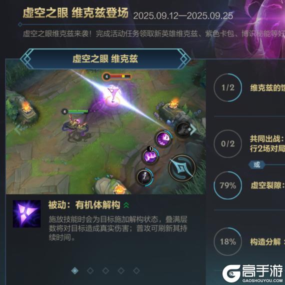 《英雄联盟手游》新英雄虚空之眼 维克兹免费领！终极对决模式今日火热开启