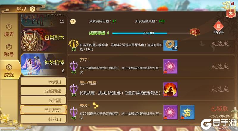 《蜀门手游》喜迎华诞送海量资源&定制印花！