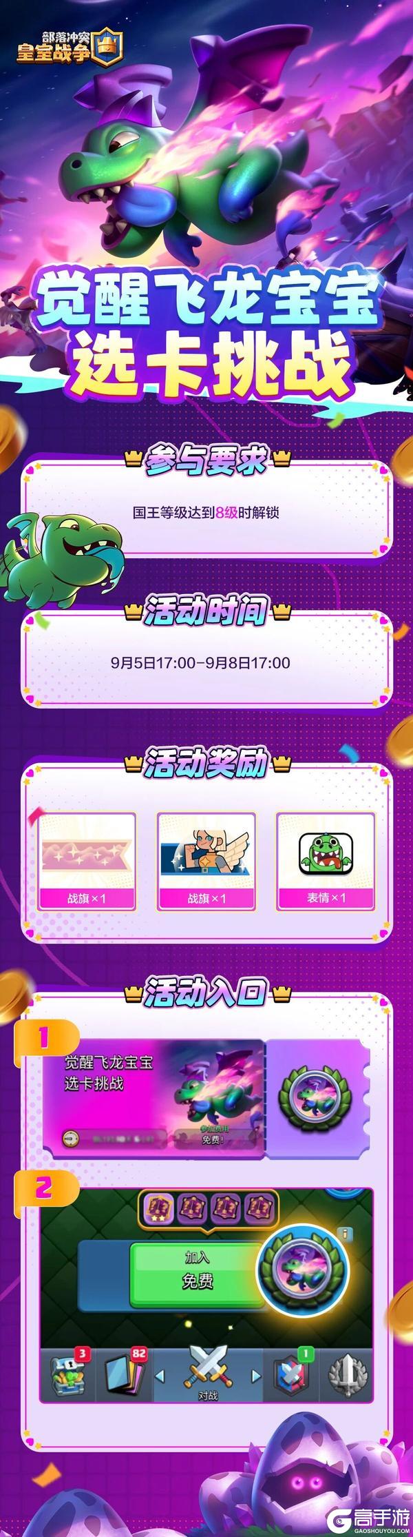 觉醒飞龙宝宝选卡挑战来袭！