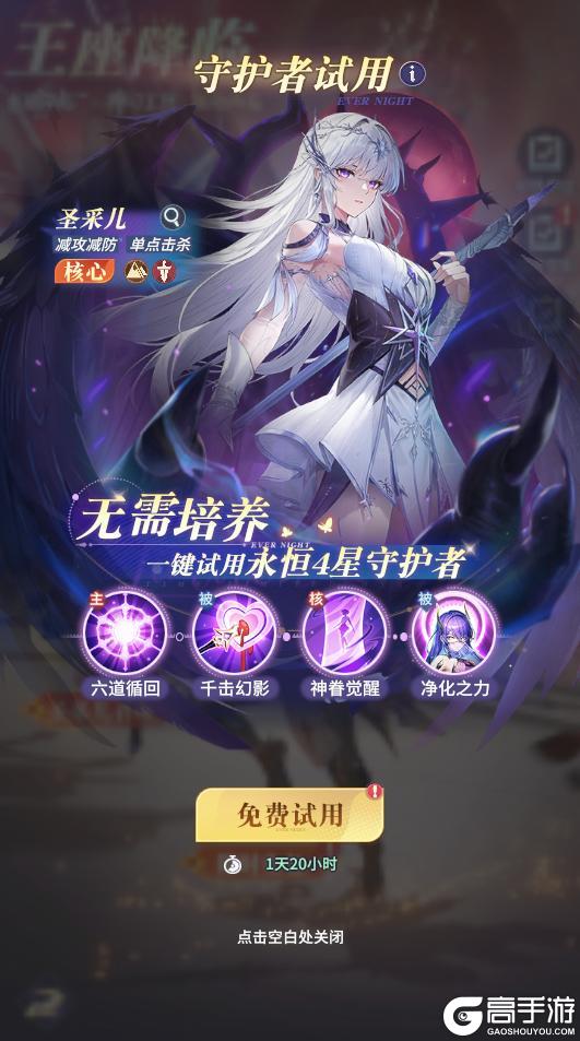 《永夜降临:复苏》龙皓晨、圣采儿不用抽,直接送!新英雄线索首公开!