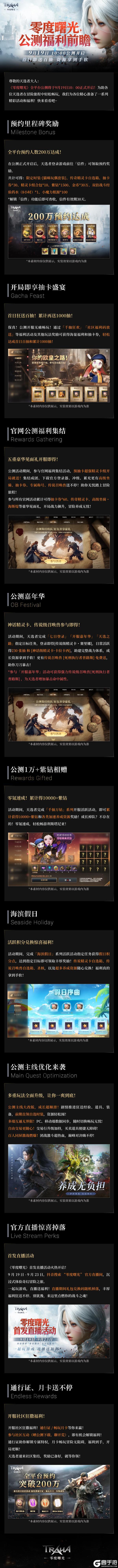 《零度曙光》公测今日正式开启！最全礼包码大放送！