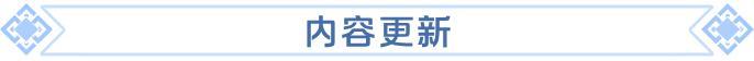《龙石战争》9月15日维护更新公告