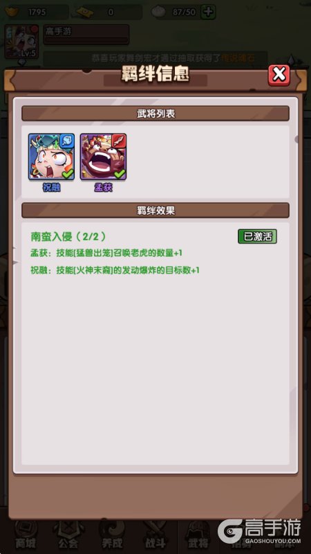 领主防线--游戏玩法--武将羁绊