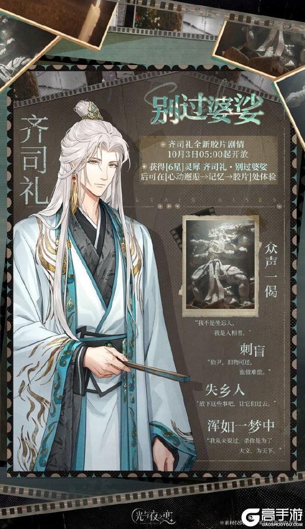 《光与夜之恋》别过婆娑 | 齐司礼全新胶片剧情