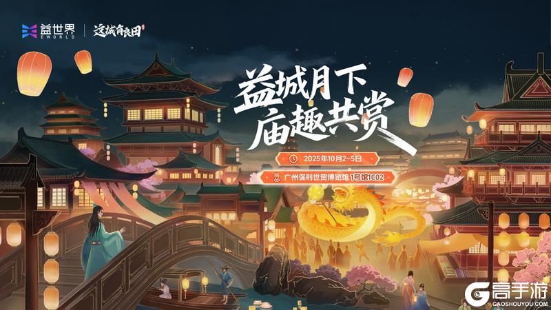 益城月下，庙趣共享！《这城有良田》确认参展2025CICFxAGF！