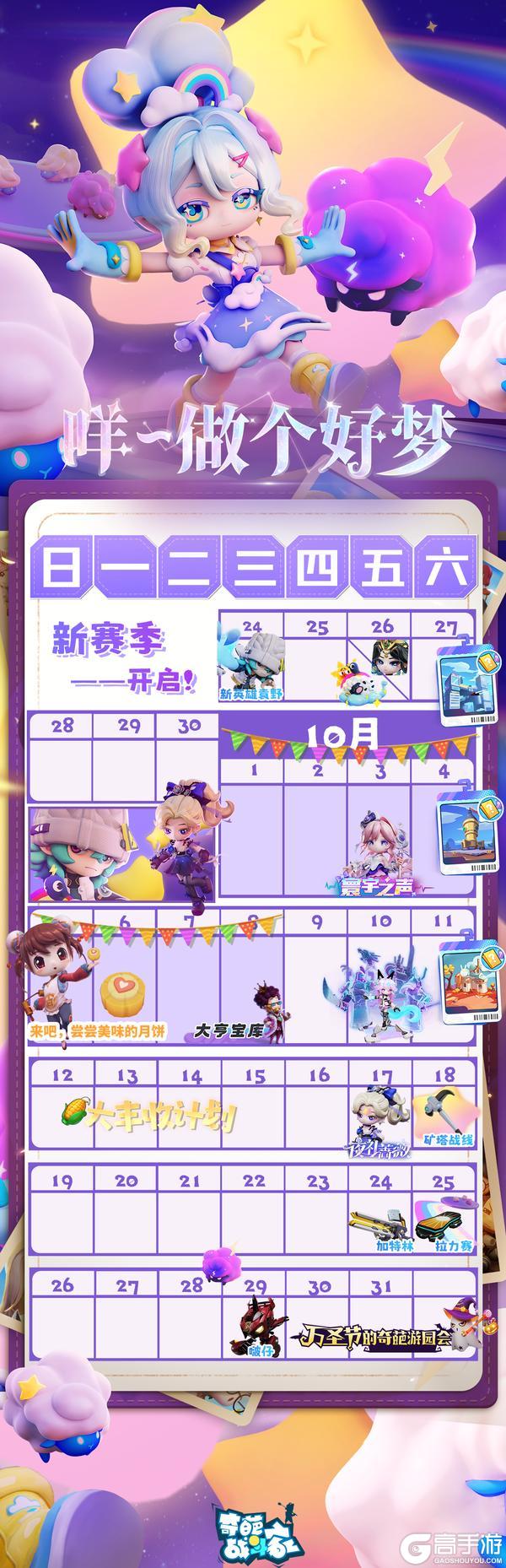 《奇葩战斗家》咩~可能性赛季梦幻开启，活动日程已送达！