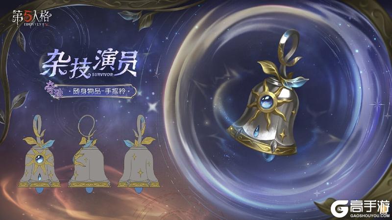 新章启程《第五人格》第四十赛季推理之径&排位珍宝明日上线！