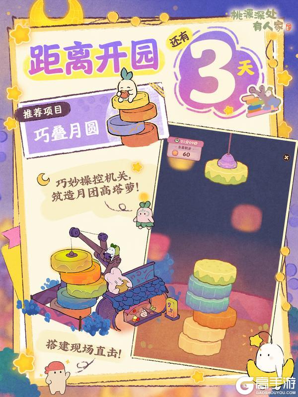 《桃源深处有人家》「等放假」距离开园还有3天!