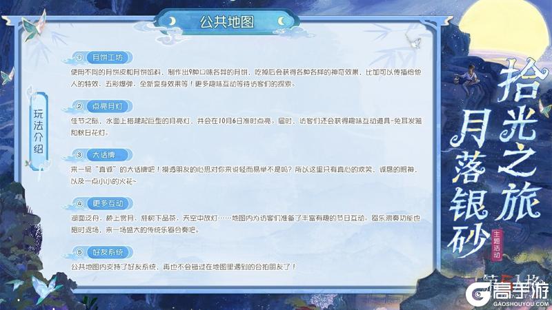 拾光之旅，月落银砂《第五人格》中秋主题活动已开启