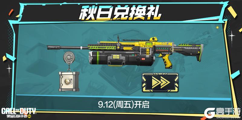 秋高气爽，拿福利更爽！史诗级武器、角色一起送