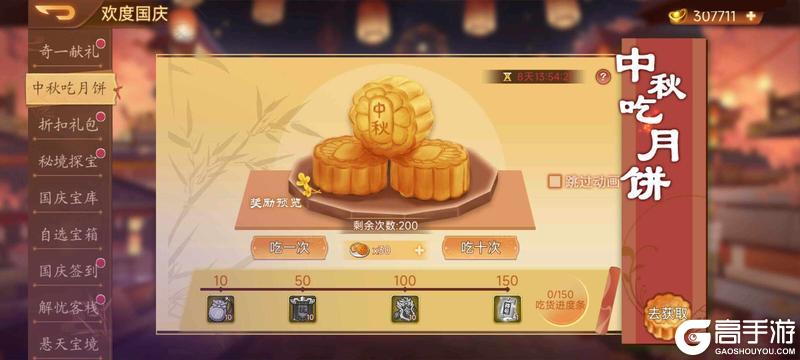 《乱世曹操传》9.26国庆活动预告