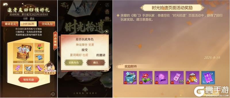 《蜀门》解锁您的年度数据回顾,邀请好友回归领永久称号