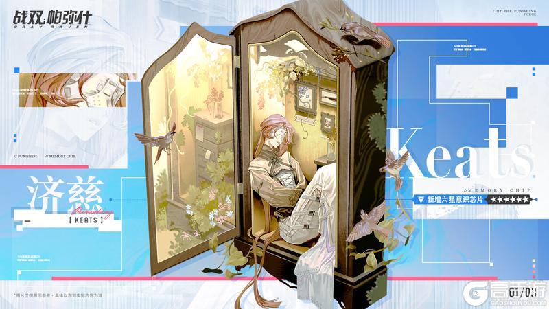 《战双帕弥什》【济慈 | 新增6★战术意识芯片】