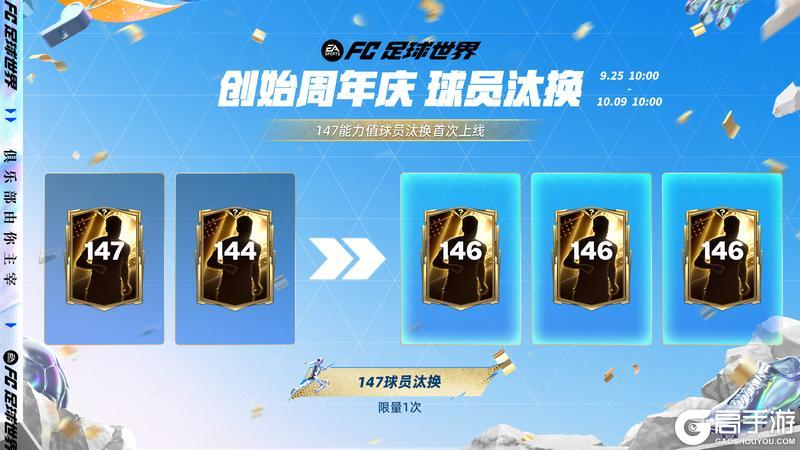 《FC足球世界》创始周年庆开启！142贝林定制球员卡登录即领！