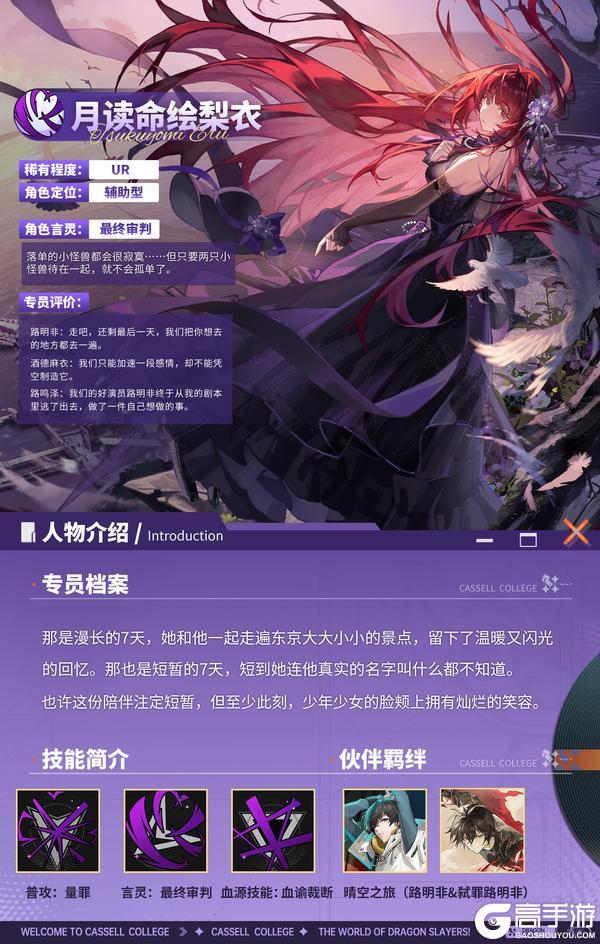 技能前瞻|全新UR伙伴月读命绘梨衣