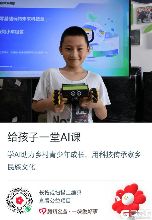 《妄想山海》用科技点亮山野星光，给孩子一堂通往未来的AI课