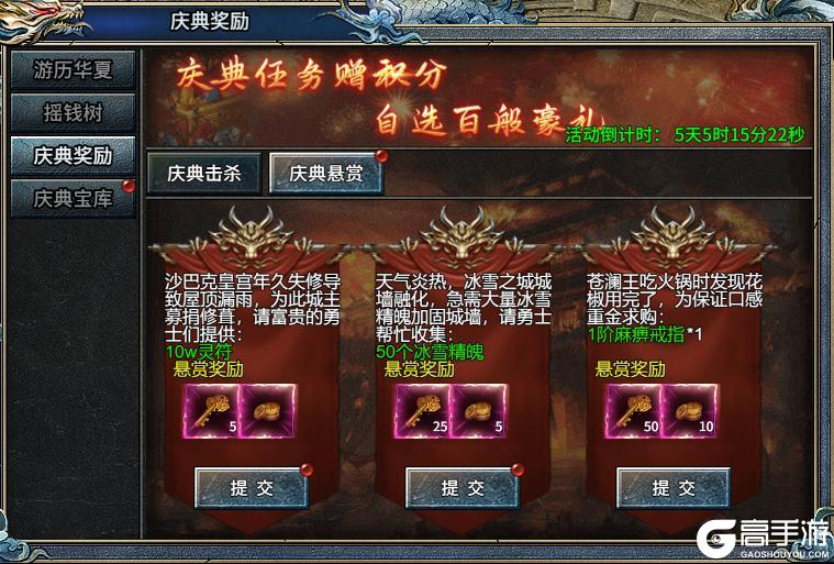 《部落传奇》国庆庆典燃情启幕