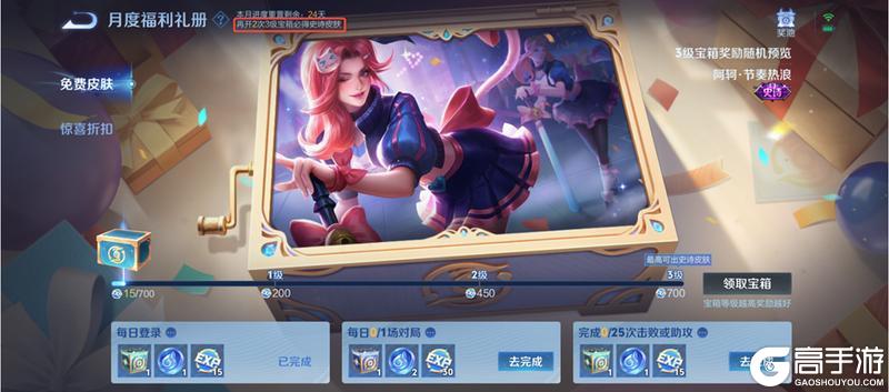 《王者荣耀》月度福利礼册升级公告